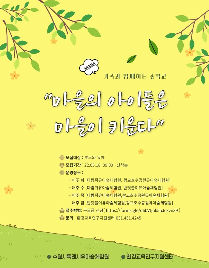수원시, 숲 관찰··· 모래놀이··· 유아숲서 창의생태체험