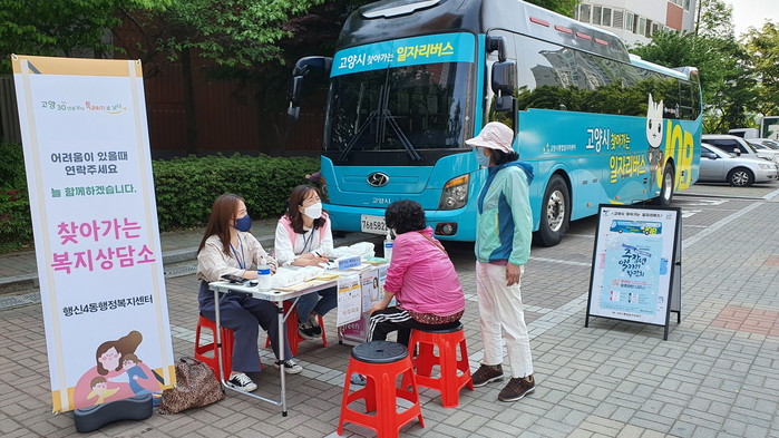 고양시 행신4동, 주민 곁으로 ‘찾아가는 복지상담소’ 운영