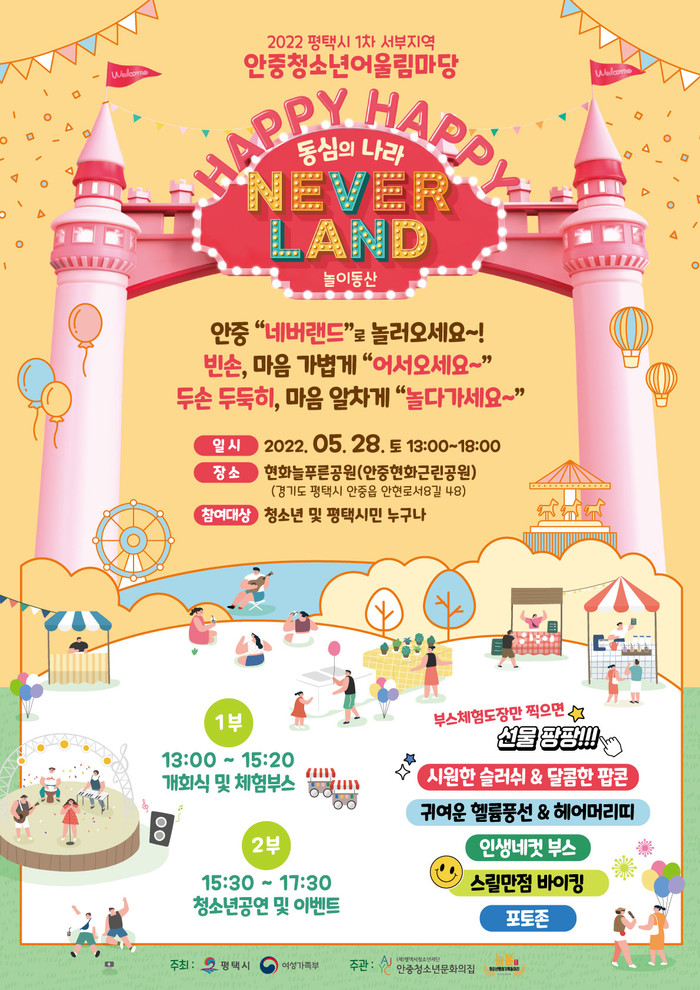 평택시 안중청소년문화의집 놀이동산에 많이 놀러오세요