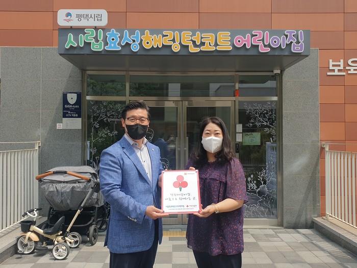 평택행복나눔본부,  ‘시립효성해링턴코트어린이집’에 「착한 어린이집」 현판 전달
