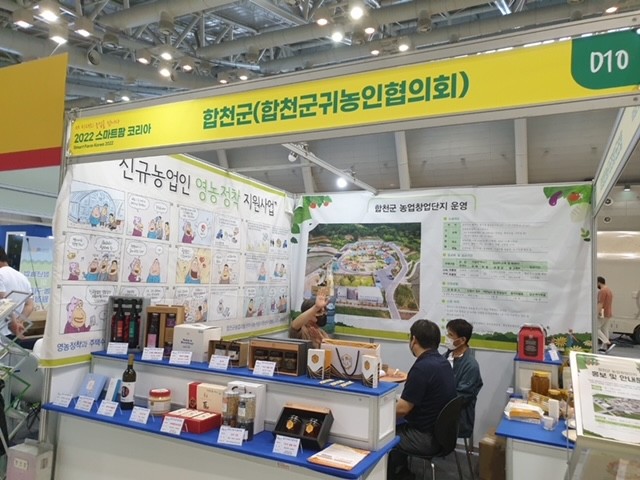 합천군, ‘2022 스마트팜 코리아’ 참가