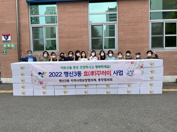 고양시 행신3동, 홀몸 어르신 ‘효(孝)꾸러미’ 전달