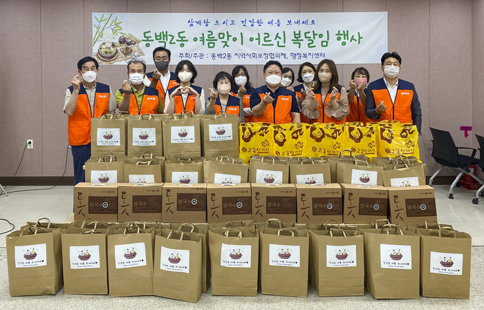 용인시 기흥구 동백2동, 저소득 어르신 50가구에 삼계탕 전달