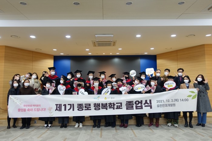 종로구, 「제2기 종로 행복학교 기초과정」 운영