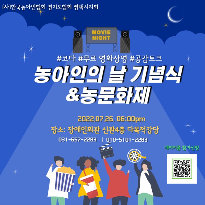 평택시 제26회 농아인의 날 기념식 및 제7회 농문화제 ‘CODA(코다)’ 개최