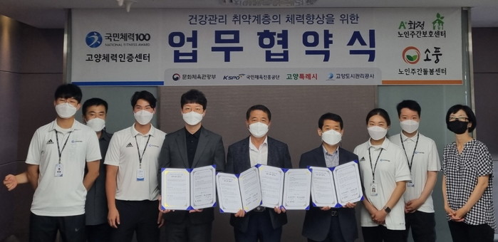 고양도시관리공사 고양체력인증센터 ‘고양시 주간보호센터 2개소와 업무협약 체결’