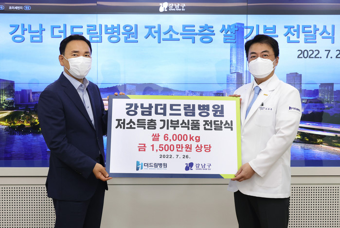강남구,  강남더드림병원과 쌀 기부 전달식 열어