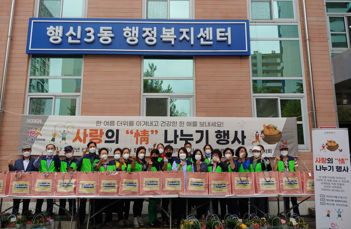 고양시 행신3동 사랑의 정 나누기 행사 개최