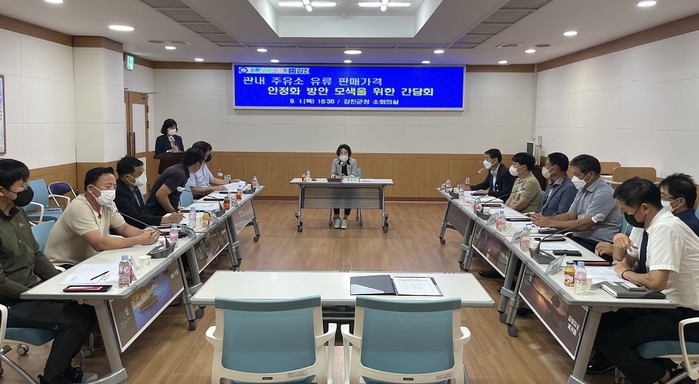 강진군, 주유소 유류 판매가격 관련 간담회 개최