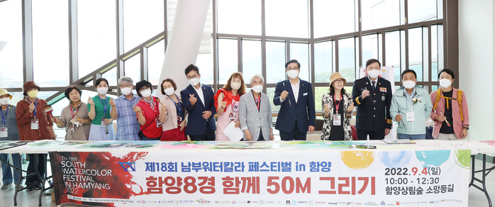 제18회 남부워터칼라페스티벌 in 함양 개최