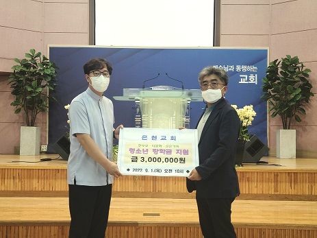 은평구 갈현1동, 은현교회로부터 저소득 청소년 장학금 기부받아