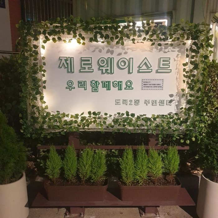 강남구, 매봉역 둘레길에 아이들이 만든 ‘환경보호 팻말’ 설치