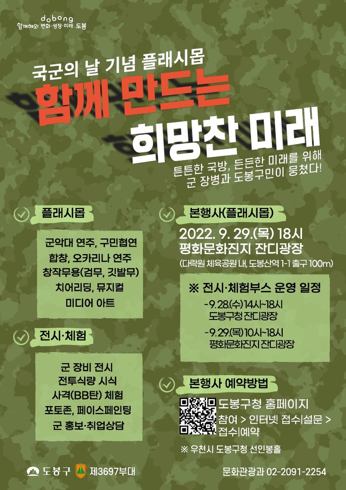 도봉구, 28·29일 국군의 날 행사
