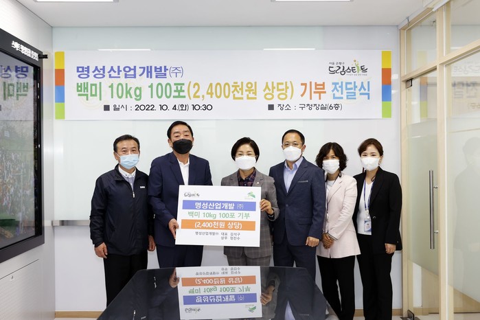 명성산업개발, 은평구 드림스타트에 백미 100포 전달