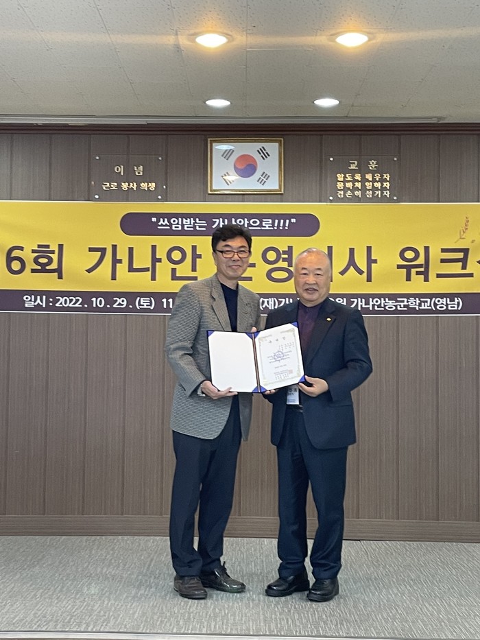 이진우 국제구호기구 총재 ‘가나안농군학교 명예교장’에 위촉