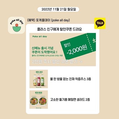 포케올데이, 신메뉴 들기름 메밀면 샐러드 및 착즙주스 3종 출시