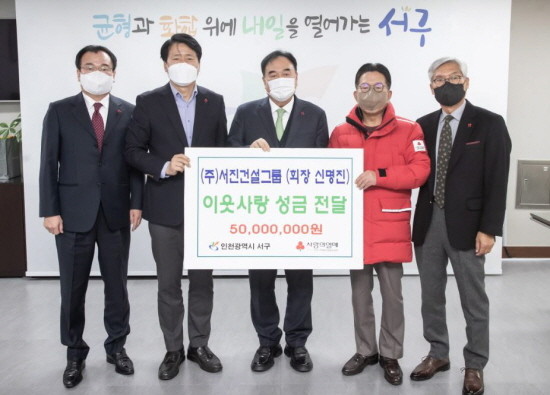서진건설그룹, 이웃돕기 성금 5천만 원 전달