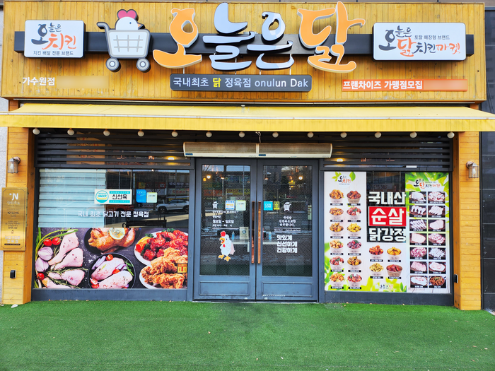 닭정육점 브랜드 ‘오늘은 닭’(오늘은닭치킨마켓) 런칭