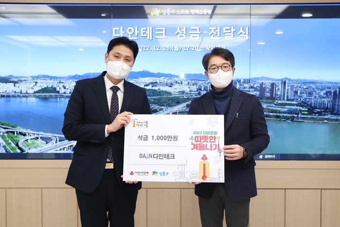 성동구, 다인테크로부터 어려운 이웃을 위한 성금 기부받아