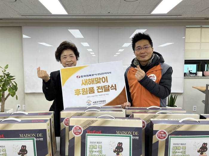 한국전력공사 강남전력지사, 서초구 가족센터에 2023년 새해맞이 후원품 전달
