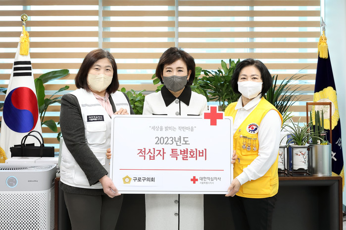 구로구의회, 대한적십자사 서울지사에 적십자 특별회비 전달