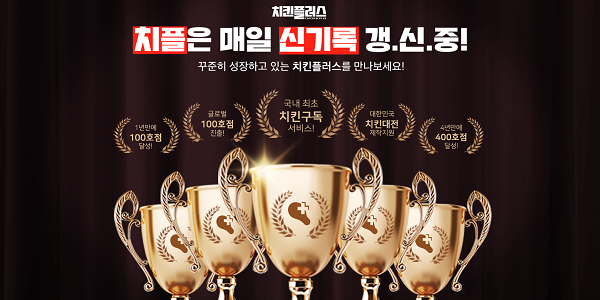치킨플러스, 2023년 소자본 창업 프로모션 진행