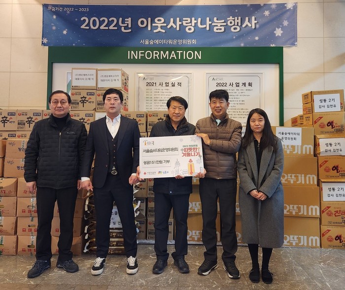 성동구, 서울숲에이타워 운영위원회로부터 성금·성품 기부받아