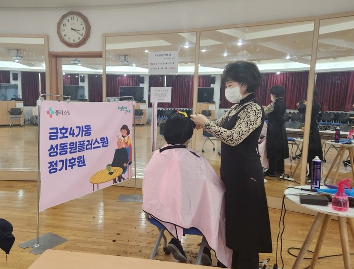 성동구 금호4가동, 취약계층 노인 위한 작은 미용실 운영
