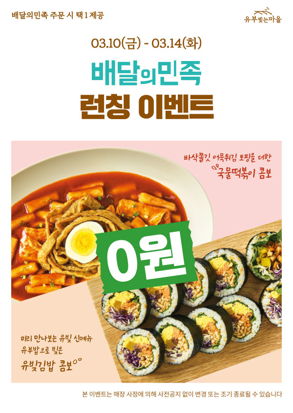 ㈜올투딜리셔스, 유부빚는마을 가맹점 지원으로 ‘상생경영’ 강화 박차
