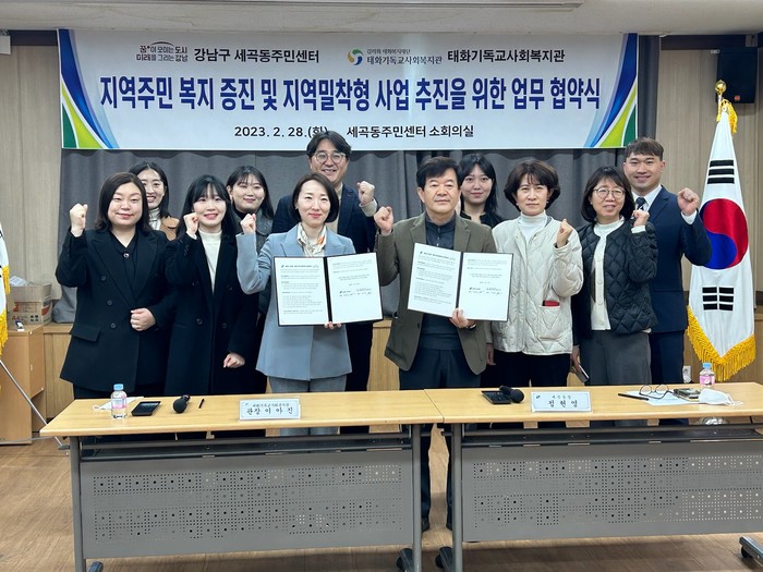 강남구 세곡동, 태화기독교사회복지관과 함께 지역밀착형 복지사업 추진
