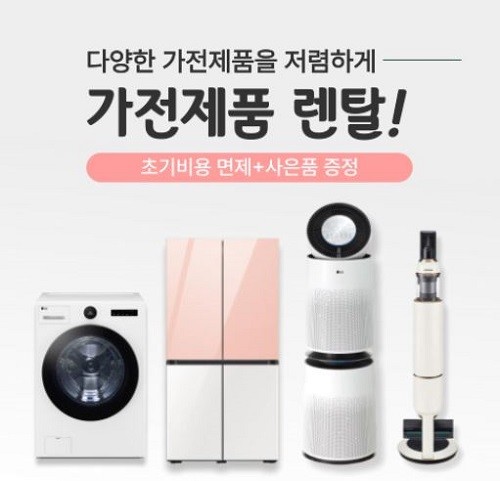 리브온렌탈, 가전 렌탈 하나카드 할인 프로모션