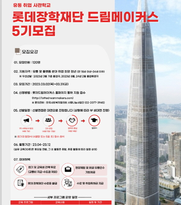롯데장학재단, 한국사회복지협과 청년취업 지원