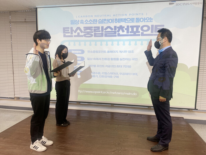 성남도시개발공사 노상주차처, 생활 속 탄소중립 실천 다짐 선언
