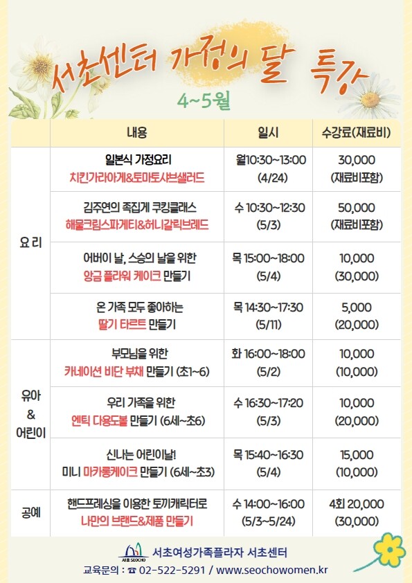 서초여성가족플라자 서초센터, 4~5월 특강 및 신규 프로그램 수강생 모집