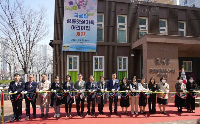 성북구, 국공립 정릉햇살가득어린이집 개원