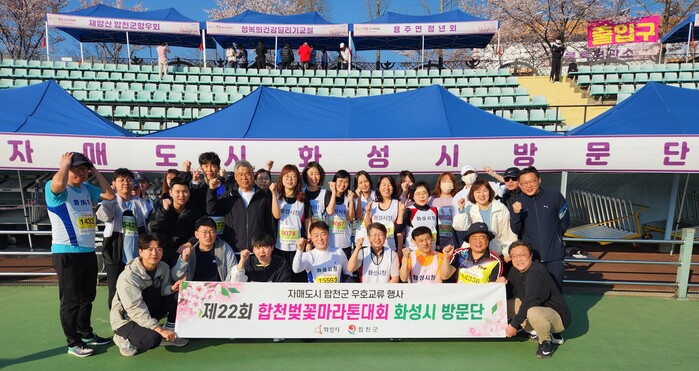 제22회 합천벚꽃마라톤대회 자매도시 화성시, 통영시, 일본 미토요시 참가