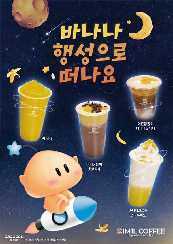 아임일리터, 대전관광공사 마스코트 ‘꿈돌이’와 함께 바나나 신메뉴 5종 선보여