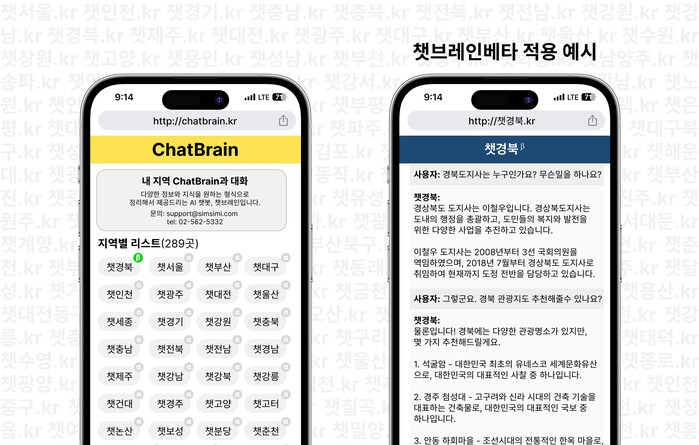 AI 챗봇 심심이, 290여 개 지자체에 챗브레인-α(알파) 솔루션 무료 서비스 지원