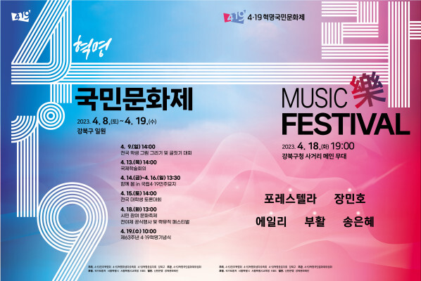 4.19혁명 국민문화제