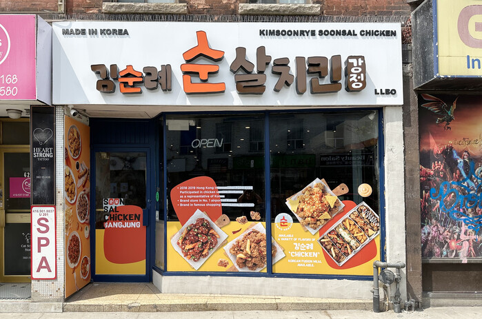 김순례순살치킨강정, 캐나다 1호점 오픈 ‘한국의 맛을 세계로’
