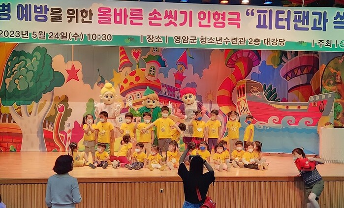 영암군, 감염병 예방 어린이인형극 ‘피터팬과 쓱싹싹~’ 공연
