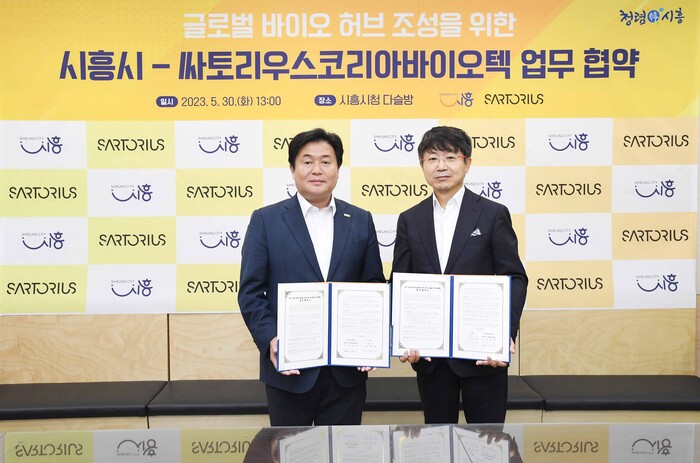 시흥시, 싸토리우스코리아바이오텍과 경기 서부권 글로벌 바이오 허브 조성 위한 업무협약 체결