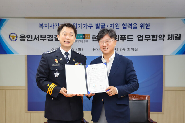 용인서부경찰서·현대그린푸드 업무협약 체결