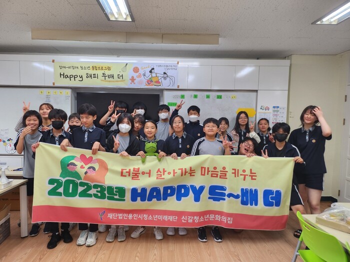 용인 신갈청소년문화의집, 신갈중학교 장애·비장애 청소년이 함께하는 통합활동 운영