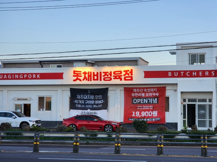 제주 돗채비정육점, 1인분 19900원에 제주숙성돼지 무한리필 런칭