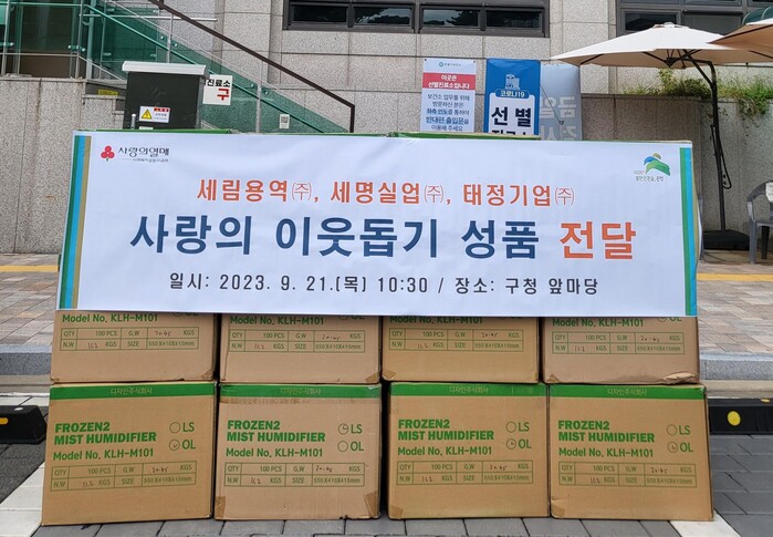 은평구, 기업 3곳서 가습기 2500개 후원 받아