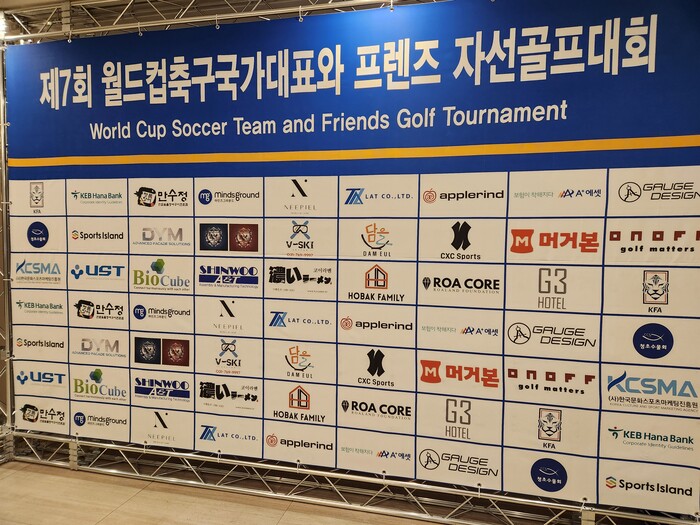 로아랜드 파운데이션(ROA CORE), 제7회 국가대표 축구선수와 함께하는 프렌즈 골프대회 후원