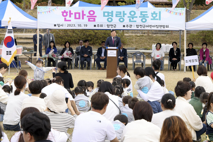 2023년 합천군어린이집연합회 한마음 명랑운동회 개최