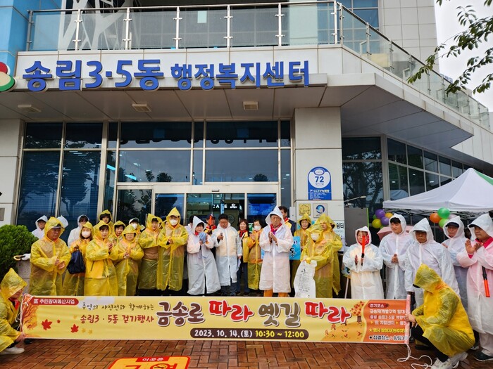 인천시 동구, ‘금송로 따라 옛길 따라’송림3·5동 걷기 행사 성료