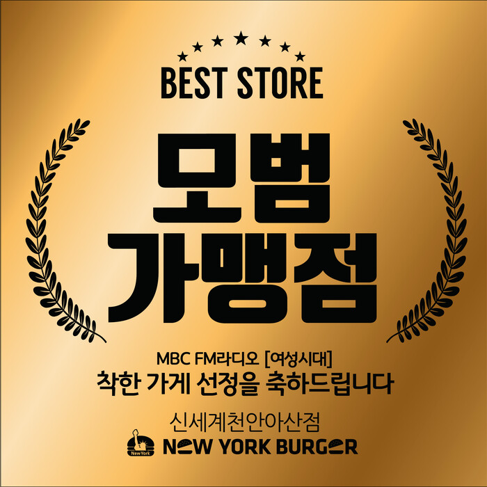 뉴욕버거, 여성시대 착한가게를찾습니다 선정 누리꾼 돈쭐화재